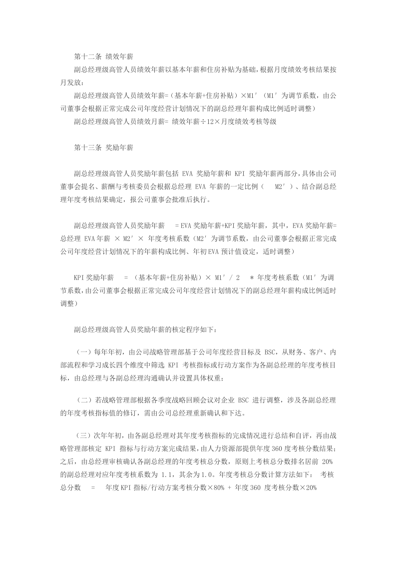 某商场：高管人员薪酬及考核管理办法.doc 第3页
