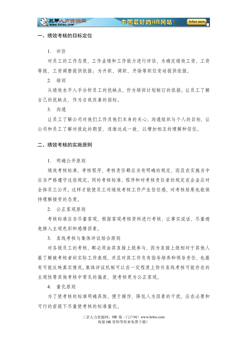 某制药公司绩效考核管理规章制度.doc 第2页