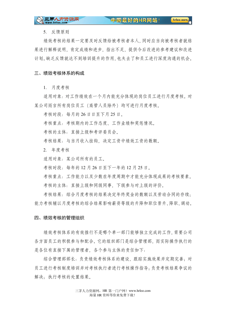某制药公司绩效考核管理规章制度.doc 第3页