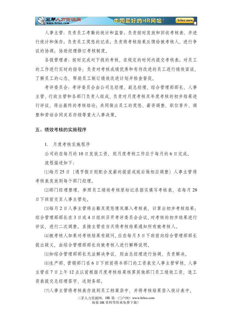 某制药公司绩效考核管理规章制度.doc 第4页