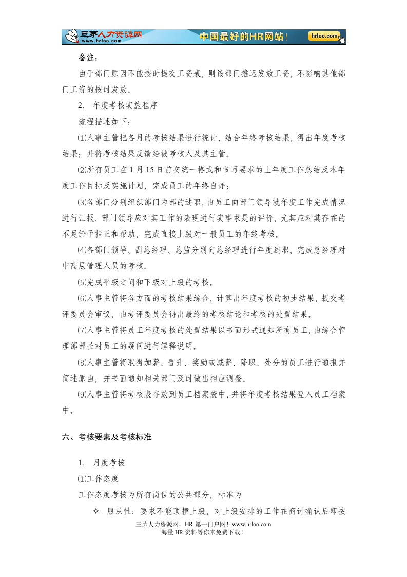 某制药公司绩效考核管理规章制度.doc 第5页
