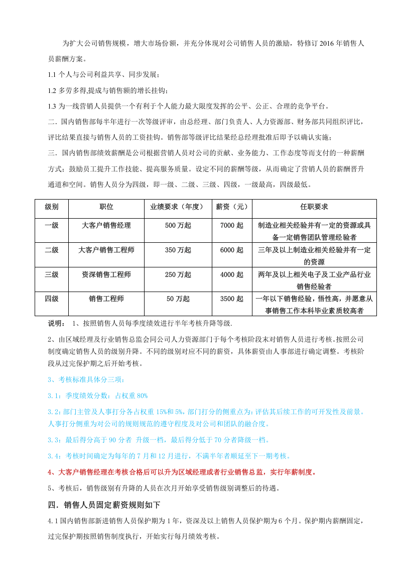 某制造业销售薪酬制度2016.doc 第2页