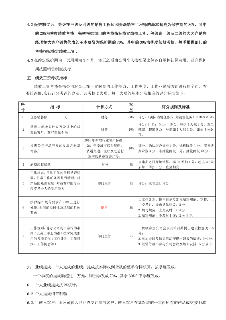 某制造业销售薪酬制度2016.doc 第3页