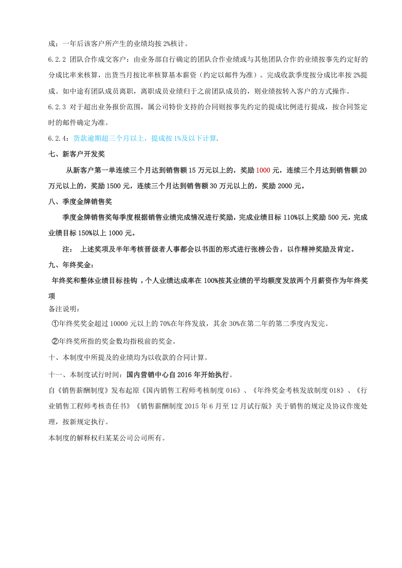 某制造业销售薪酬制度2016.doc 第4页