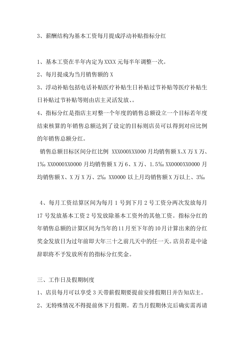 母婴连锁店管理制度.doc 第2页