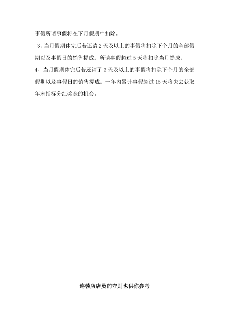 母婴连锁店管理制度.doc 第3页