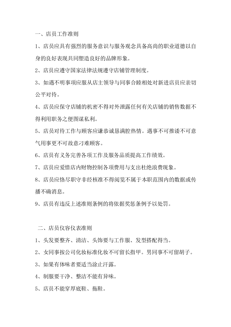 母婴连锁店管理制度.doc 第4页