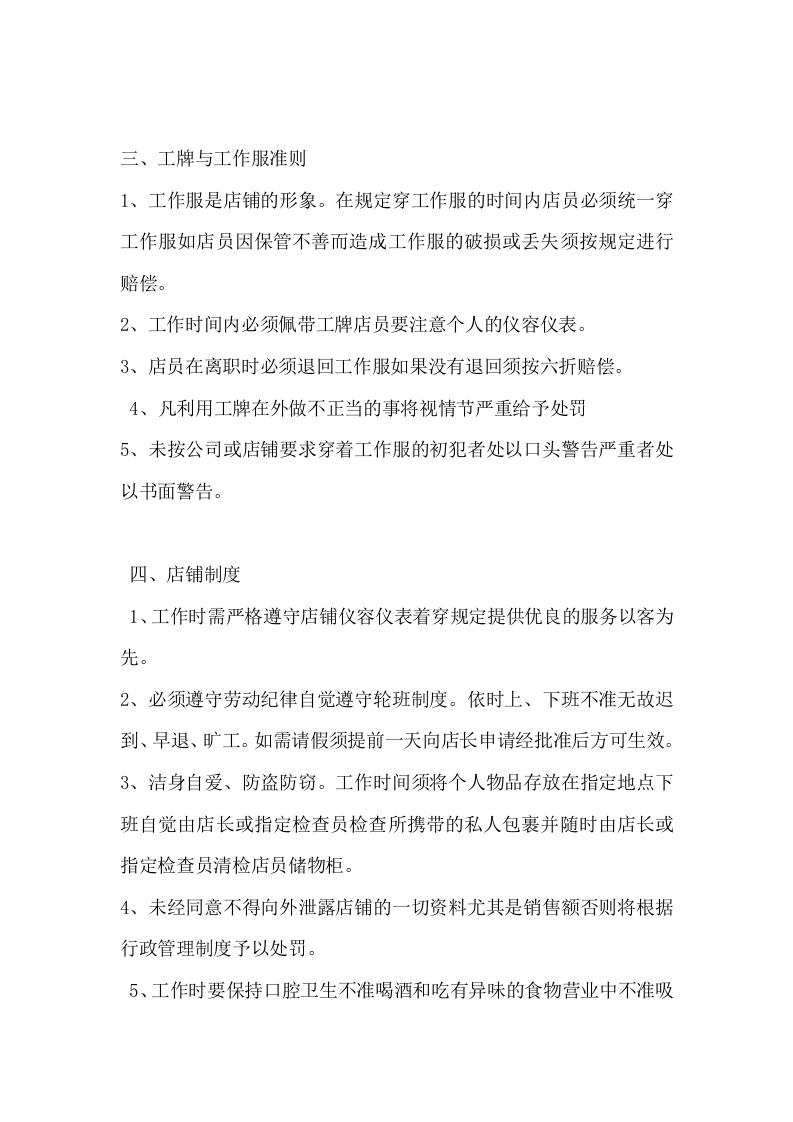 母婴连锁店管理制度.doc 第5页