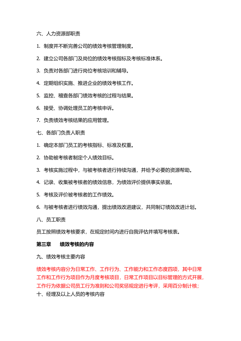 母婴中心绩效方案.docx 第2页