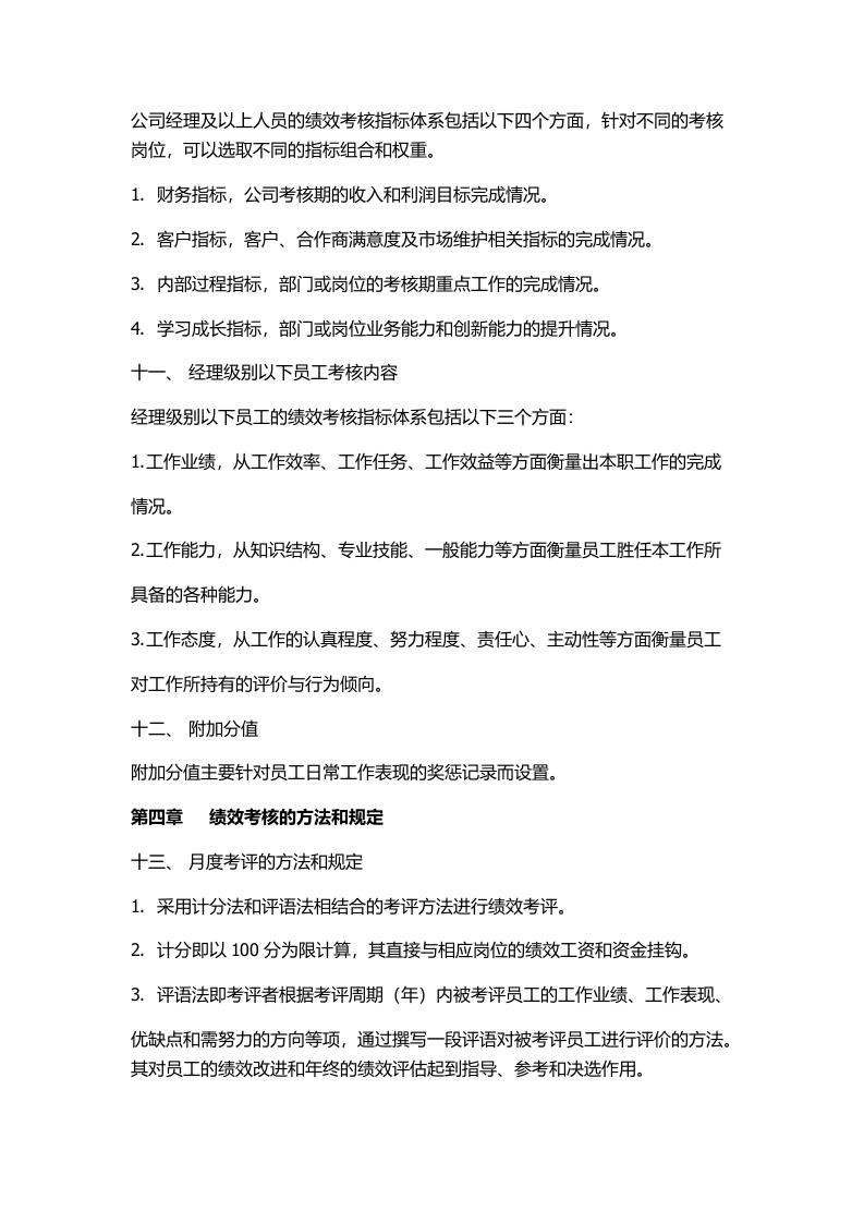 母婴中心绩效方案.docx 第3页