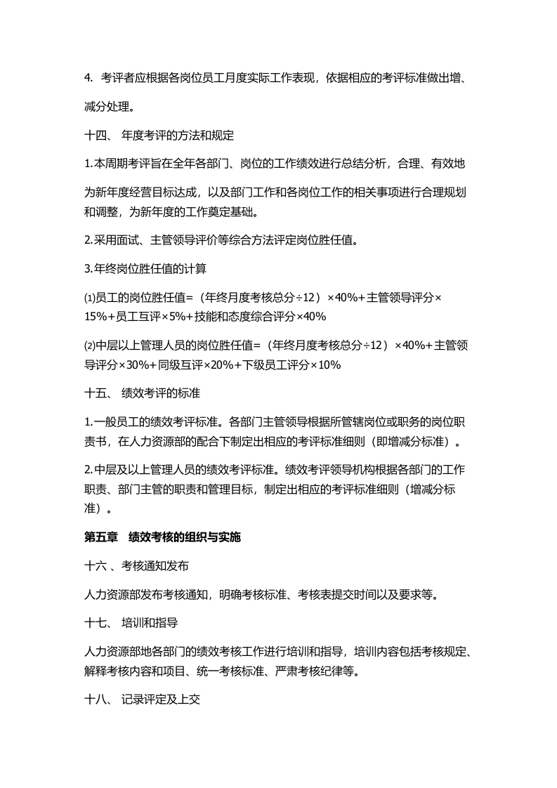 母婴中心绩效方案.docx 第4页