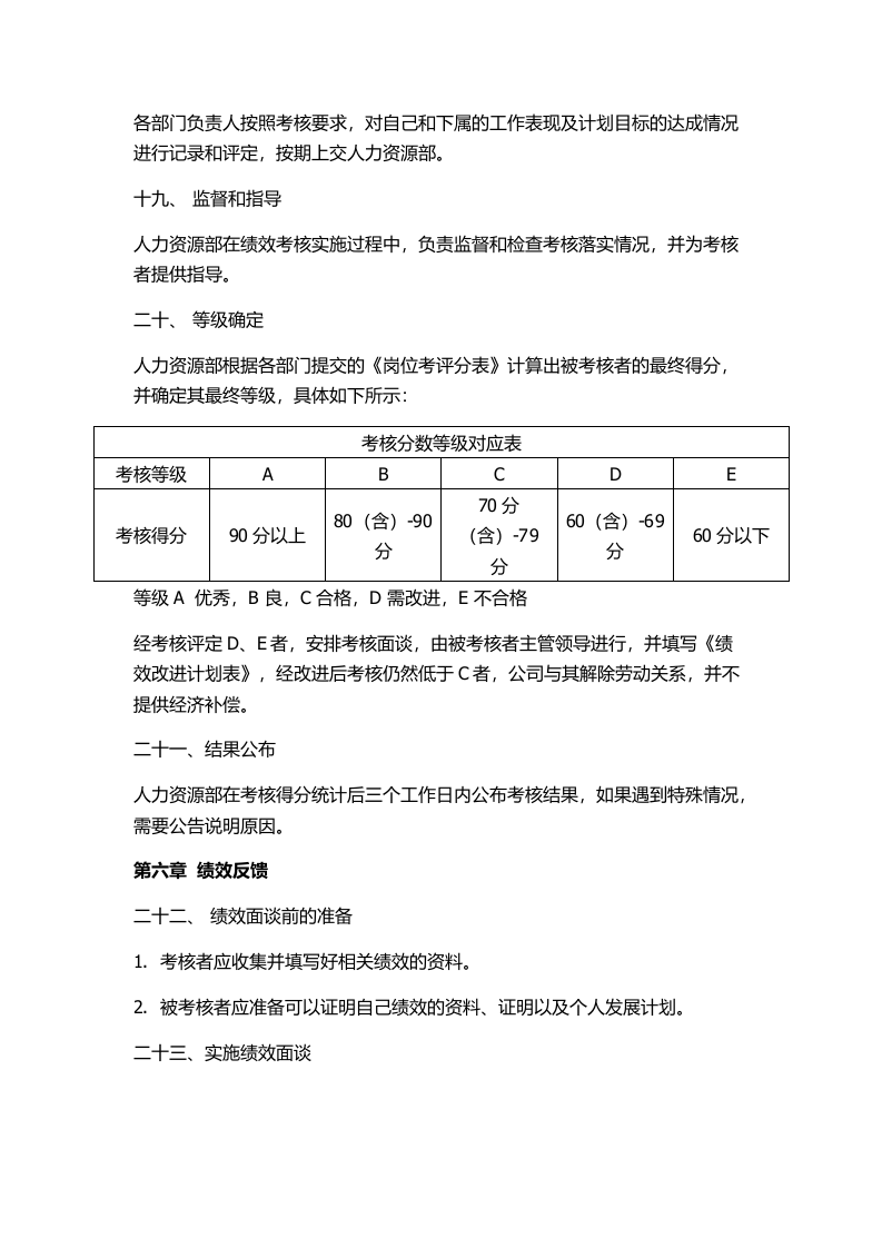 母婴中心绩效方案.docx 第5页