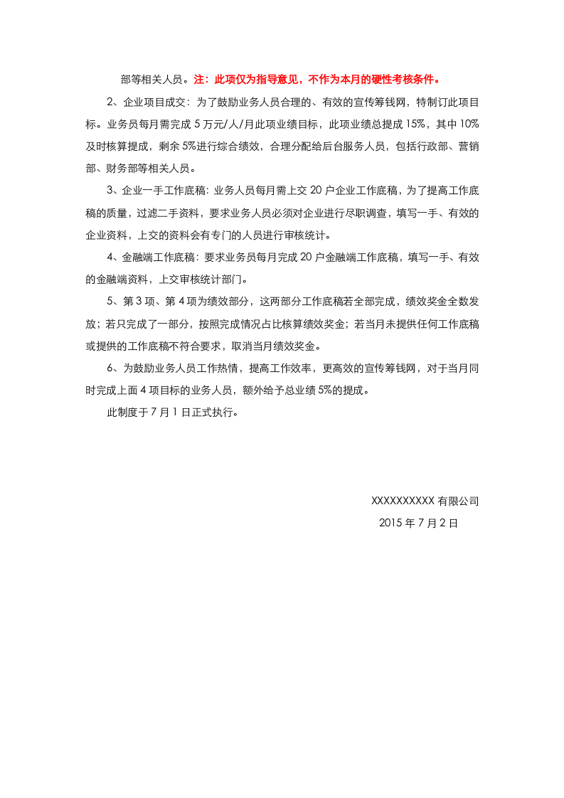 (金融服务行业)业务部绩效考核方案.doc 第2页