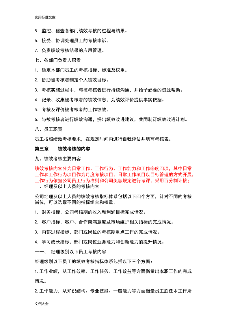 母婴中心绩效方案设计.doc 第2页