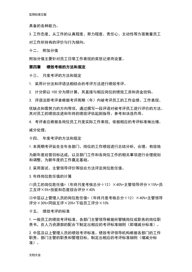 母婴中心绩效方案设计.doc 第3页
