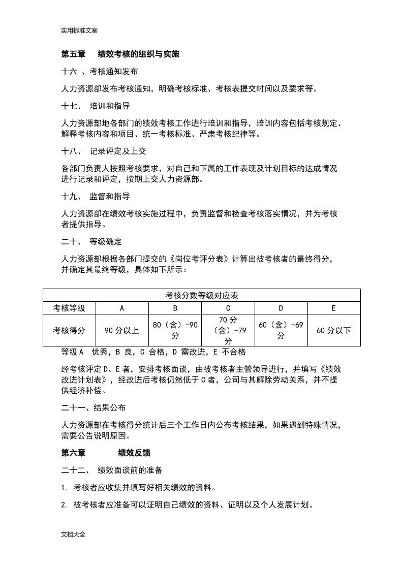 母婴中心绩效方案设计.doc 第4页