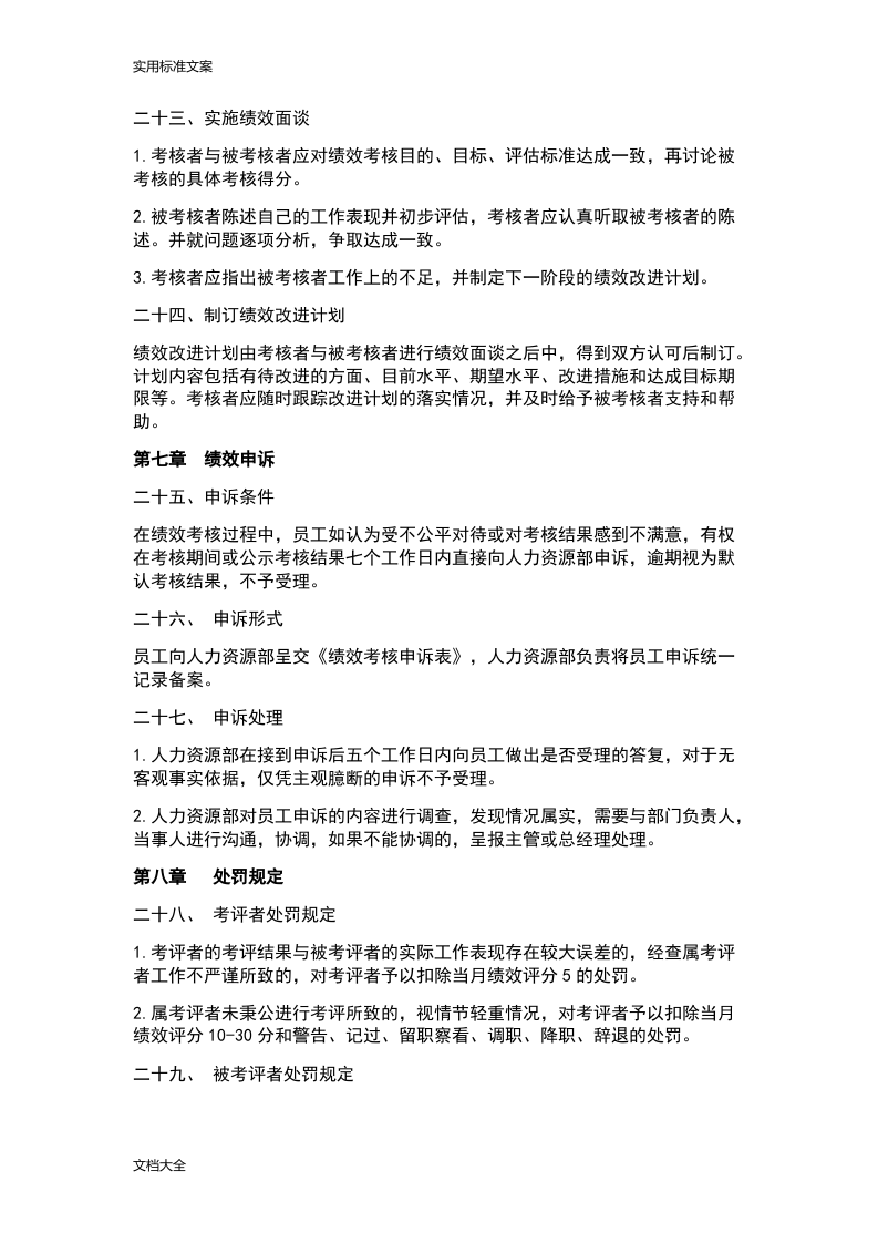 母婴中心绩效方案设计.doc 第5页