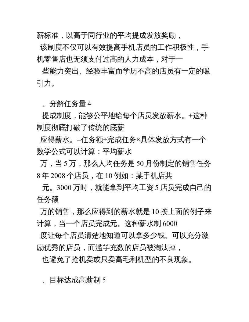 (最新)手机店铺运营管理.doc 第2页