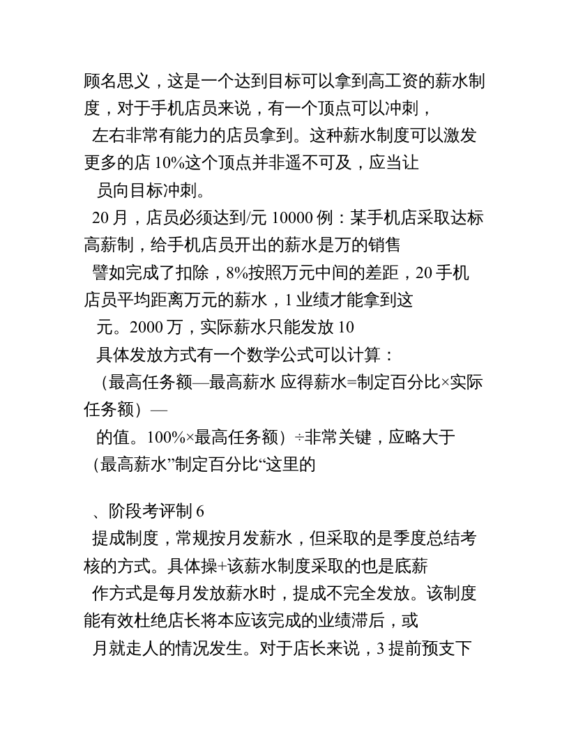 (最新)手机店铺运营管理.doc 第3页
