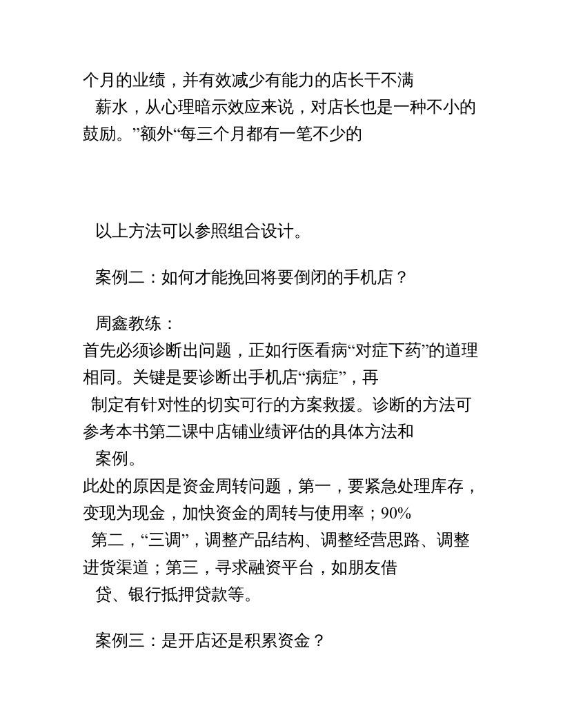 (最新)手机店铺运营管理.doc 第4页