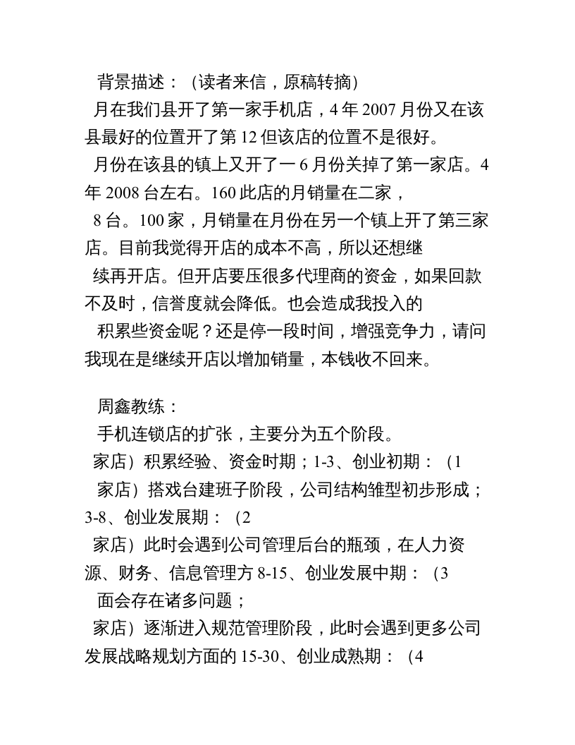 (最新)手机店铺运营管理.doc 第5页