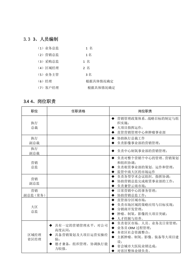 南阳市仁和医疗器械有限公司绩效考核体系.doc 第4页