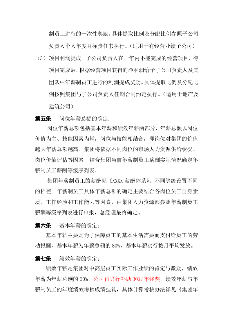 年薪制薪酬管理制度.doc 第2页