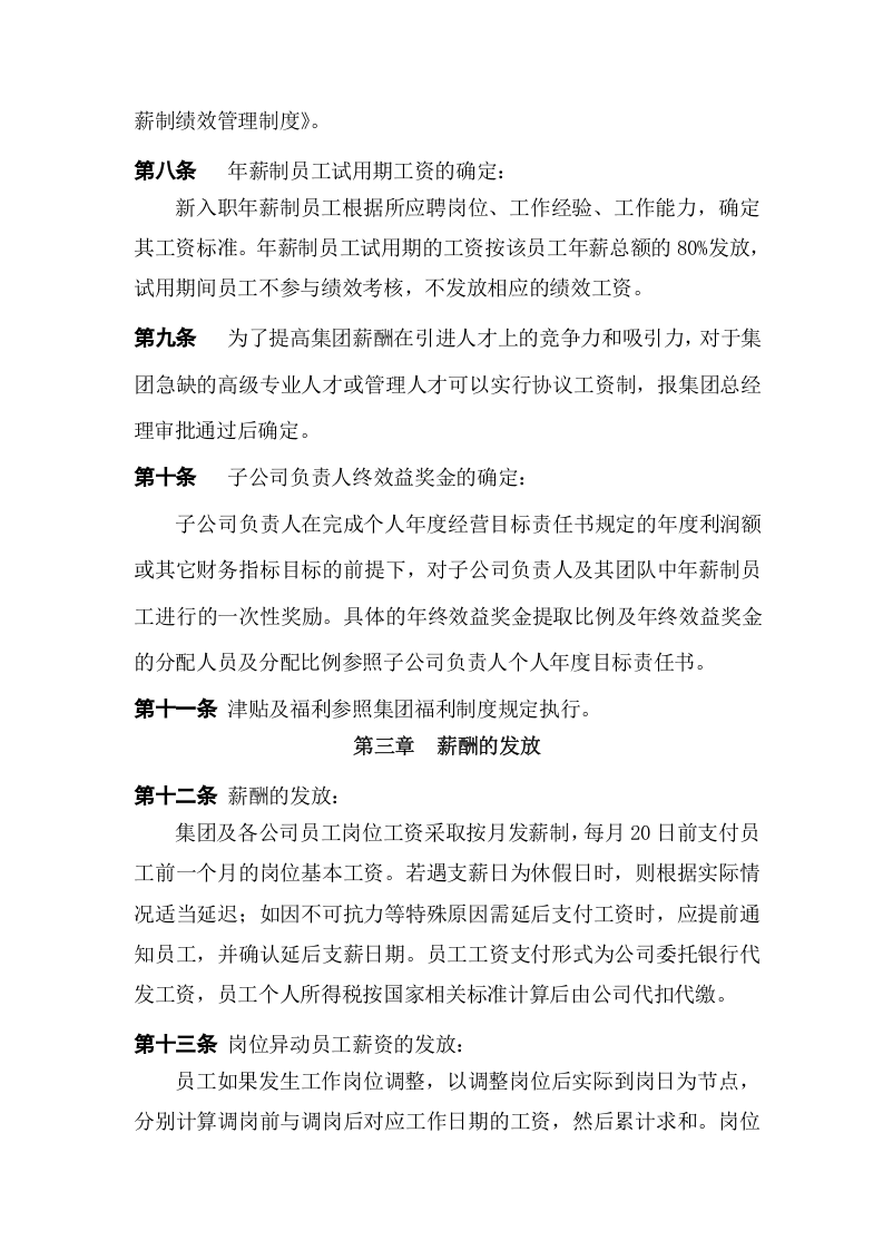 年薪制薪酬管理制度.doc 第3页