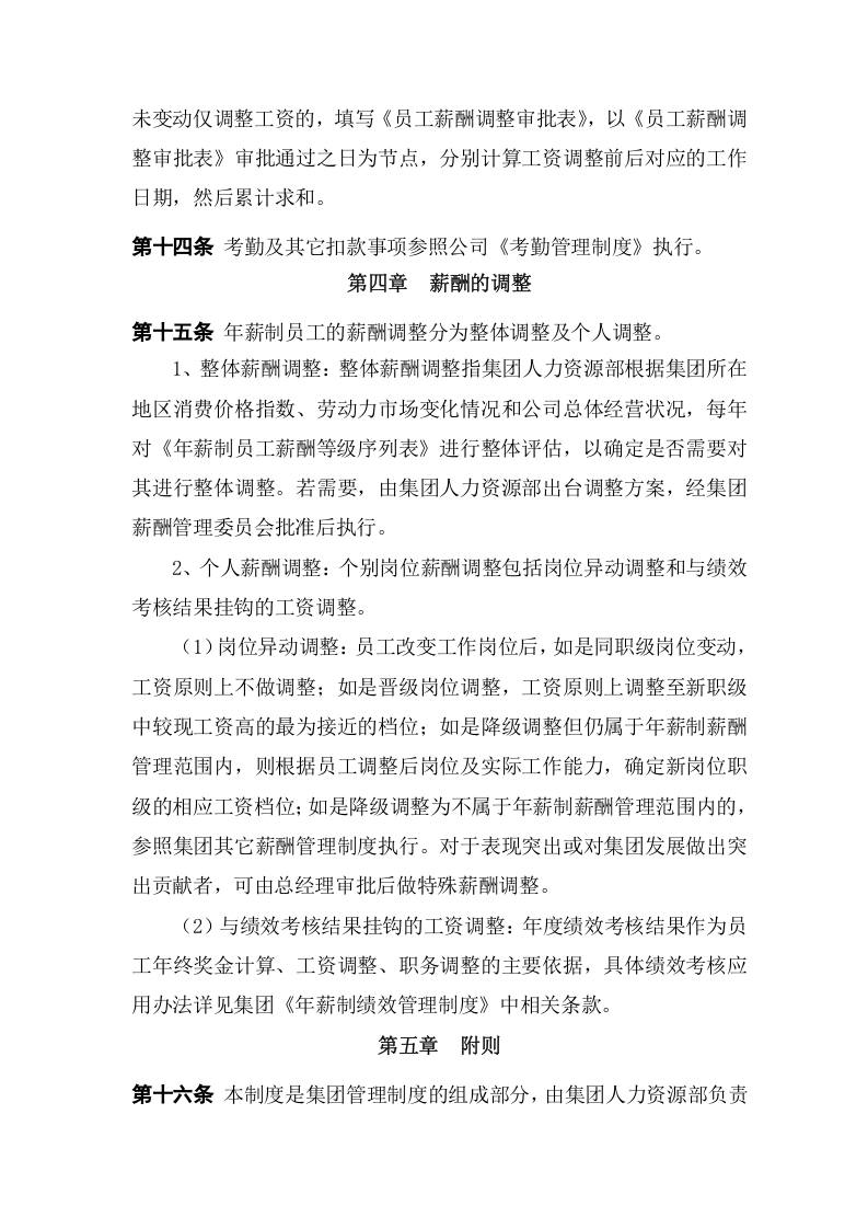 年薪制薪酬管理制度.doc 第4页