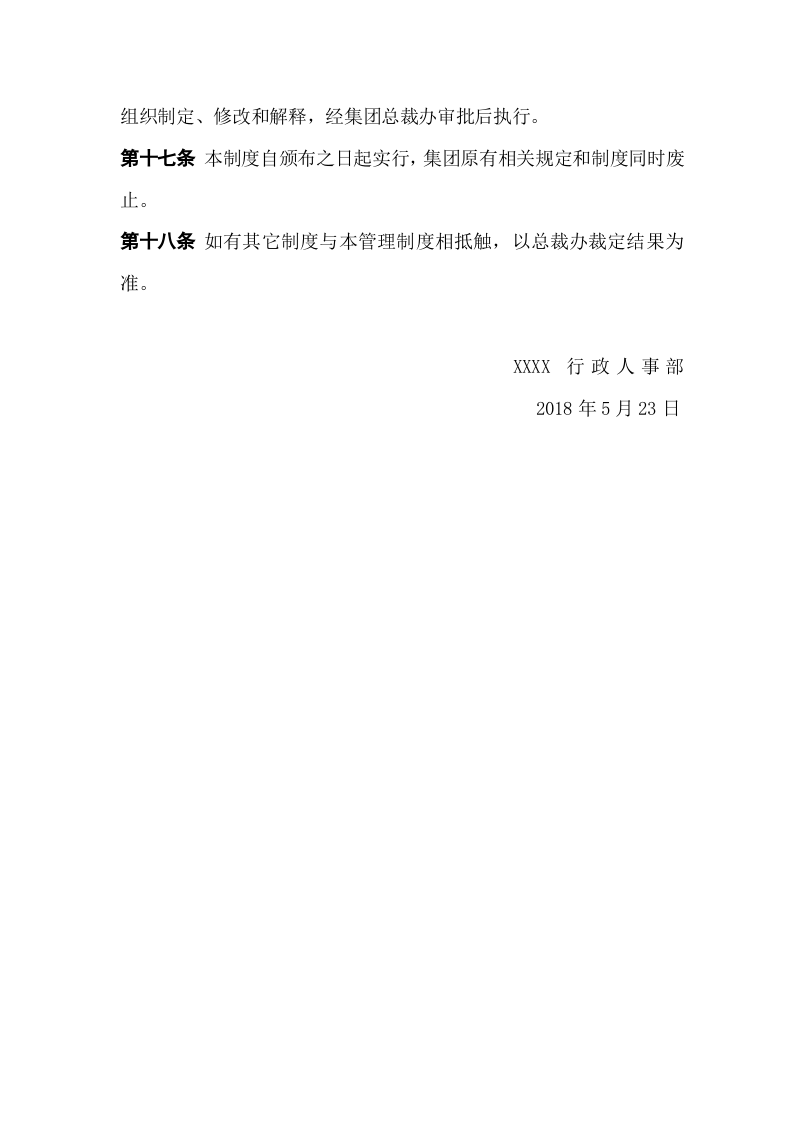 年薪制薪酬管理制度.doc 第5页