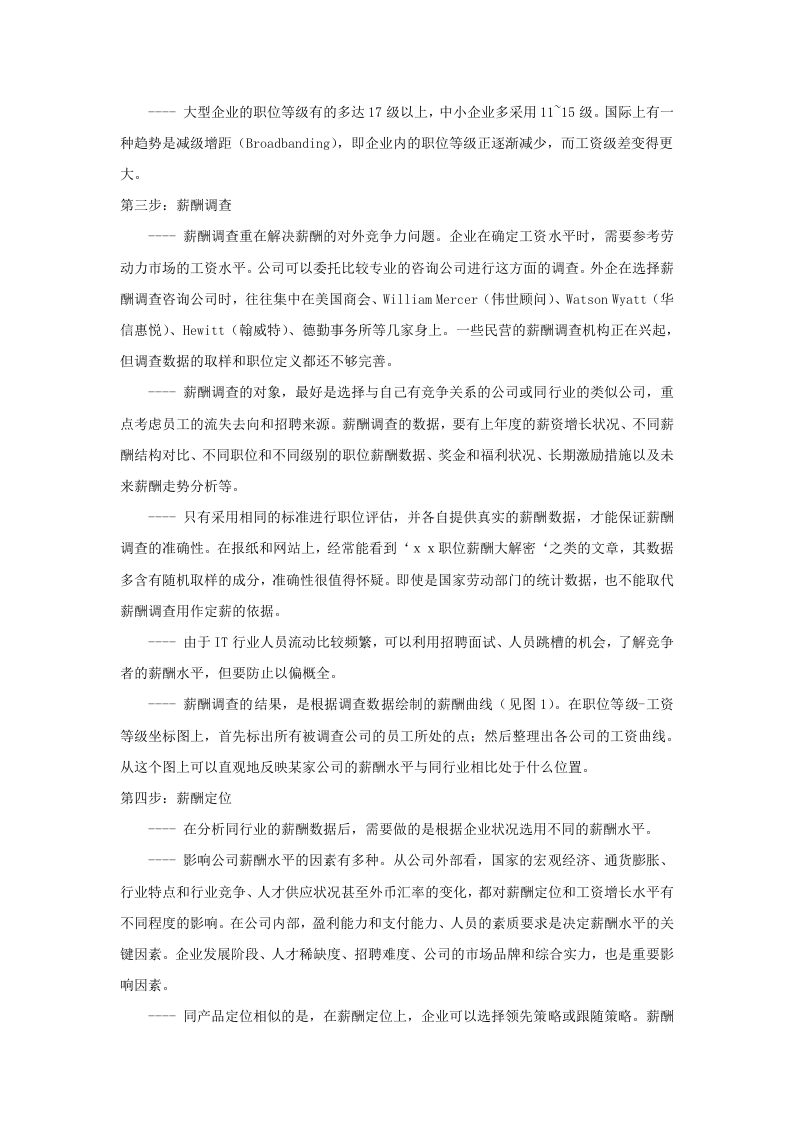 【方法】薪酬设计按步走-231页.doc 第2页