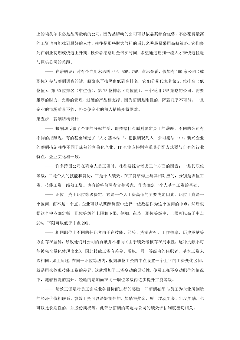 【方法】薪酬设计按步走-231页.doc 第3页