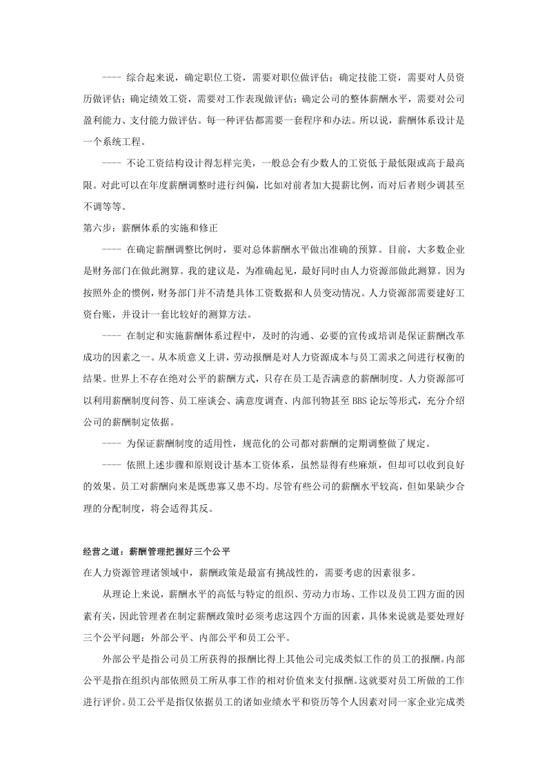 【方法】薪酬设计按步走-231页.doc 第4页