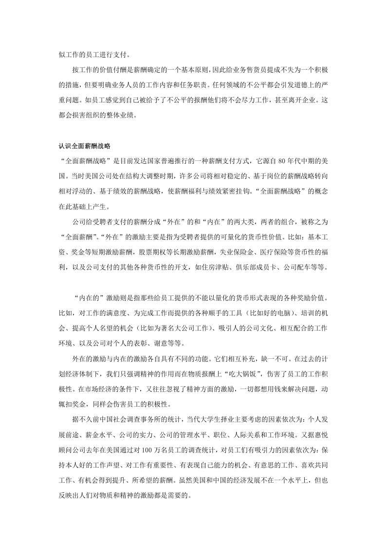 【方法】薪酬设计按步走-231页.doc 第5页