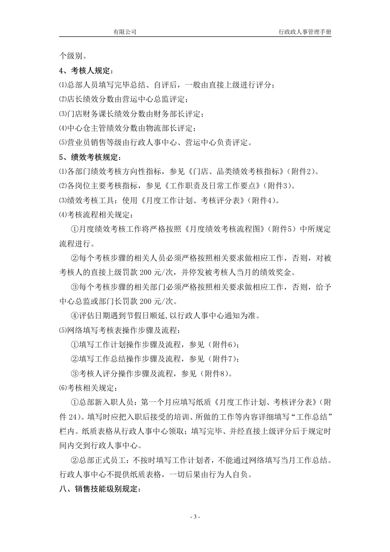 【工资方案】生活电器有限公司薪酬制度(WORD14页).doc 第3页