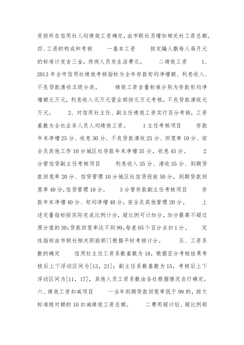 农村商业银行绩效考核办法.docx 第2页