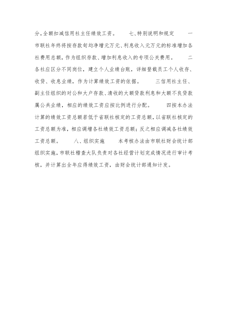 农村商业银行绩效考核办法.docx 第3页