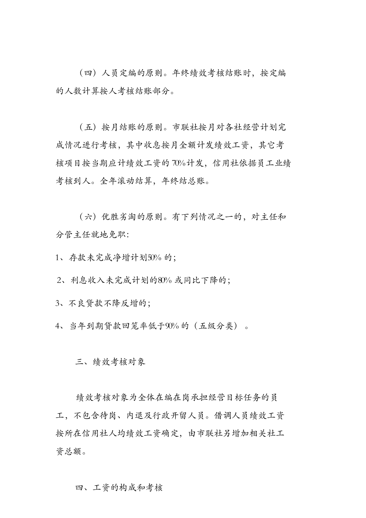 农村商业银行绩效考核办法12.docx 第2页