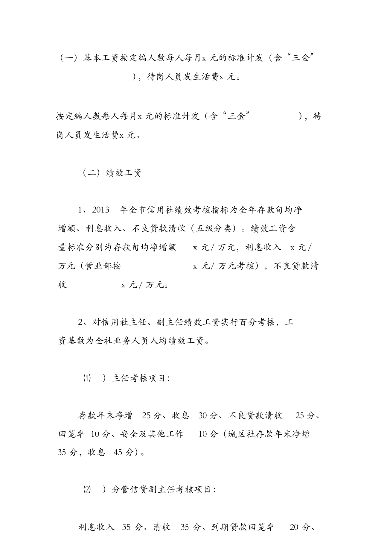 农村商业银行绩效考核办法12.docx 第3页