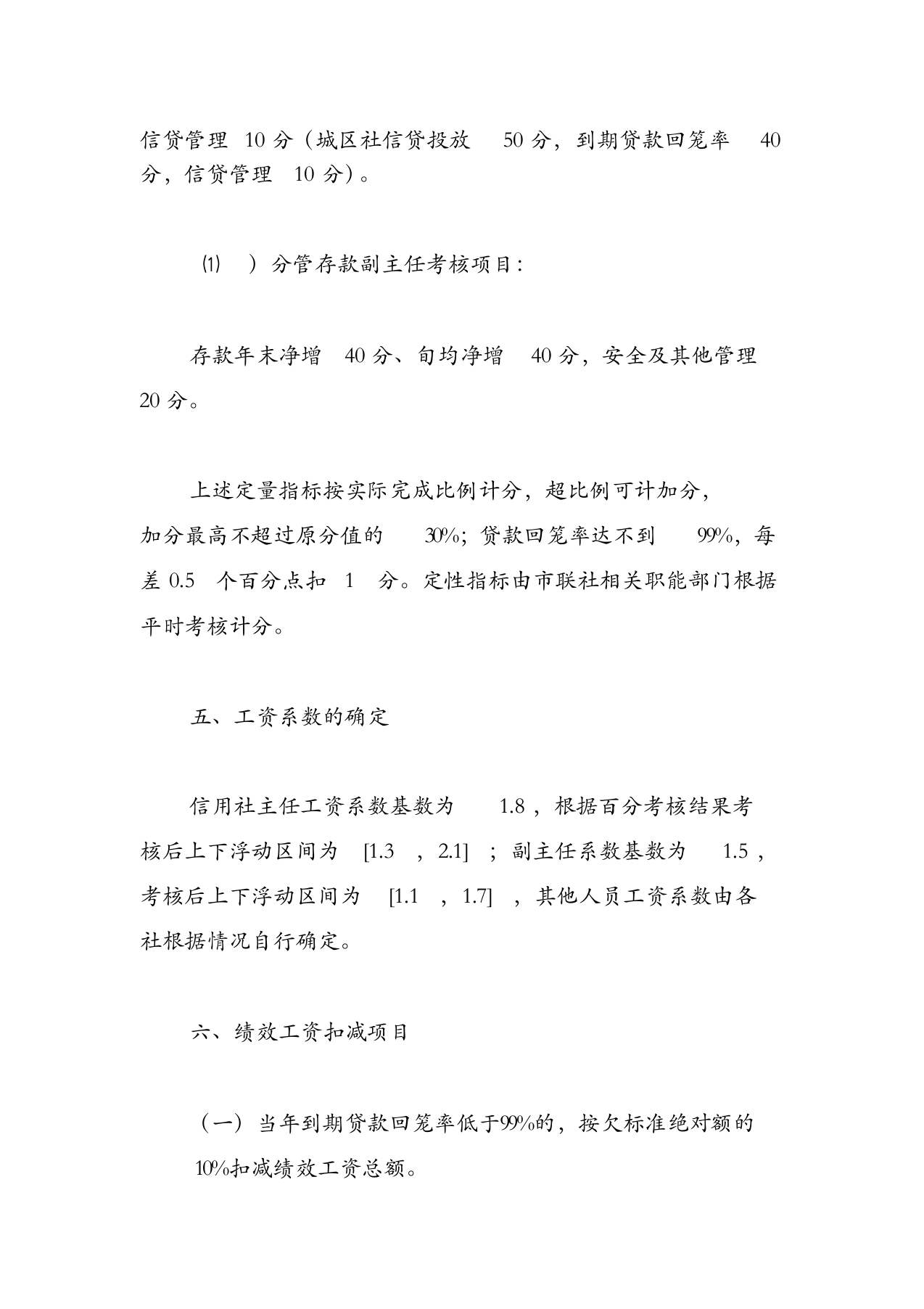 农村商业银行绩效考核办法12.docx 第4页