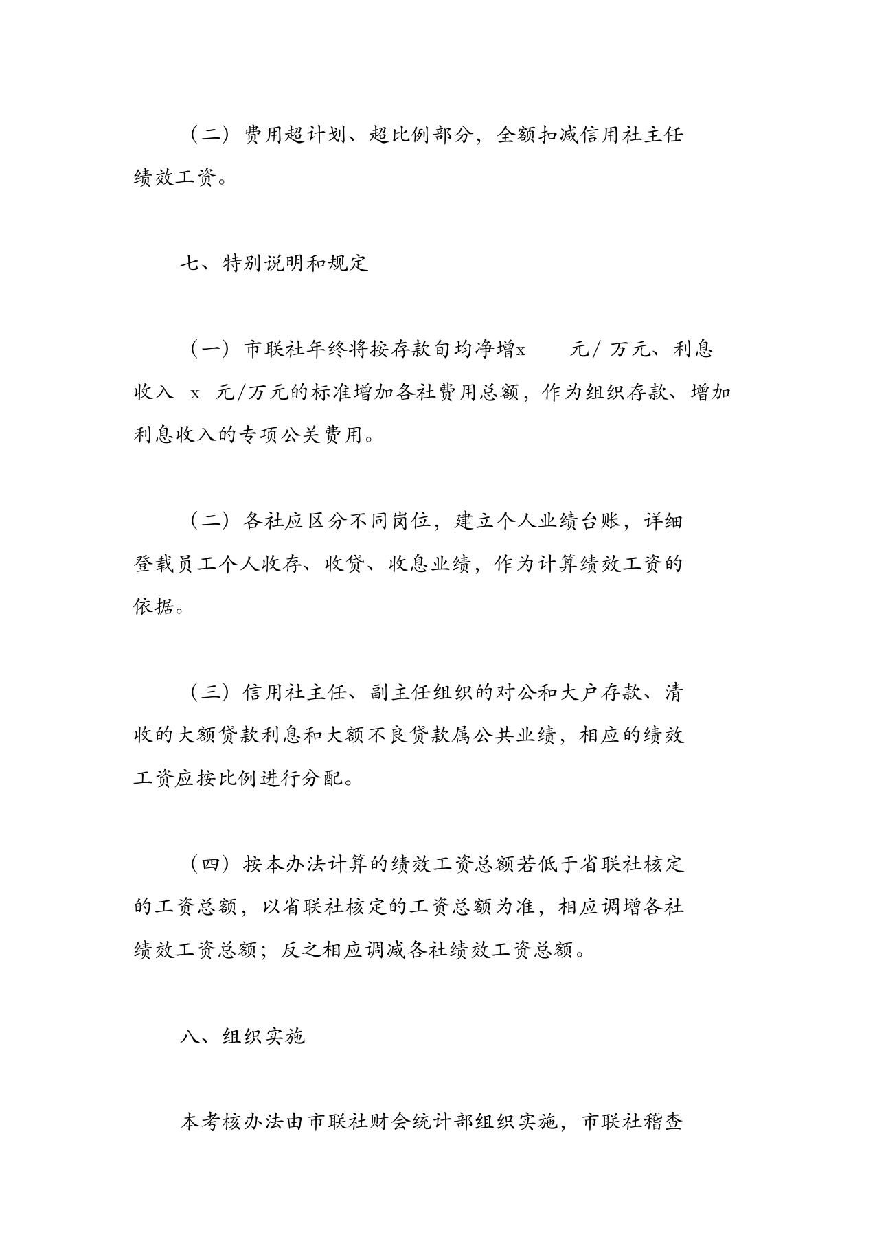 农村商业银行绩效考核办法12.docx 第5页