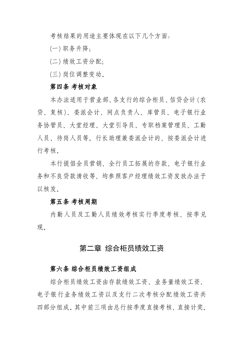 农村商业银行内勤及工勤人员绩效考核实施细则.doc 第2页