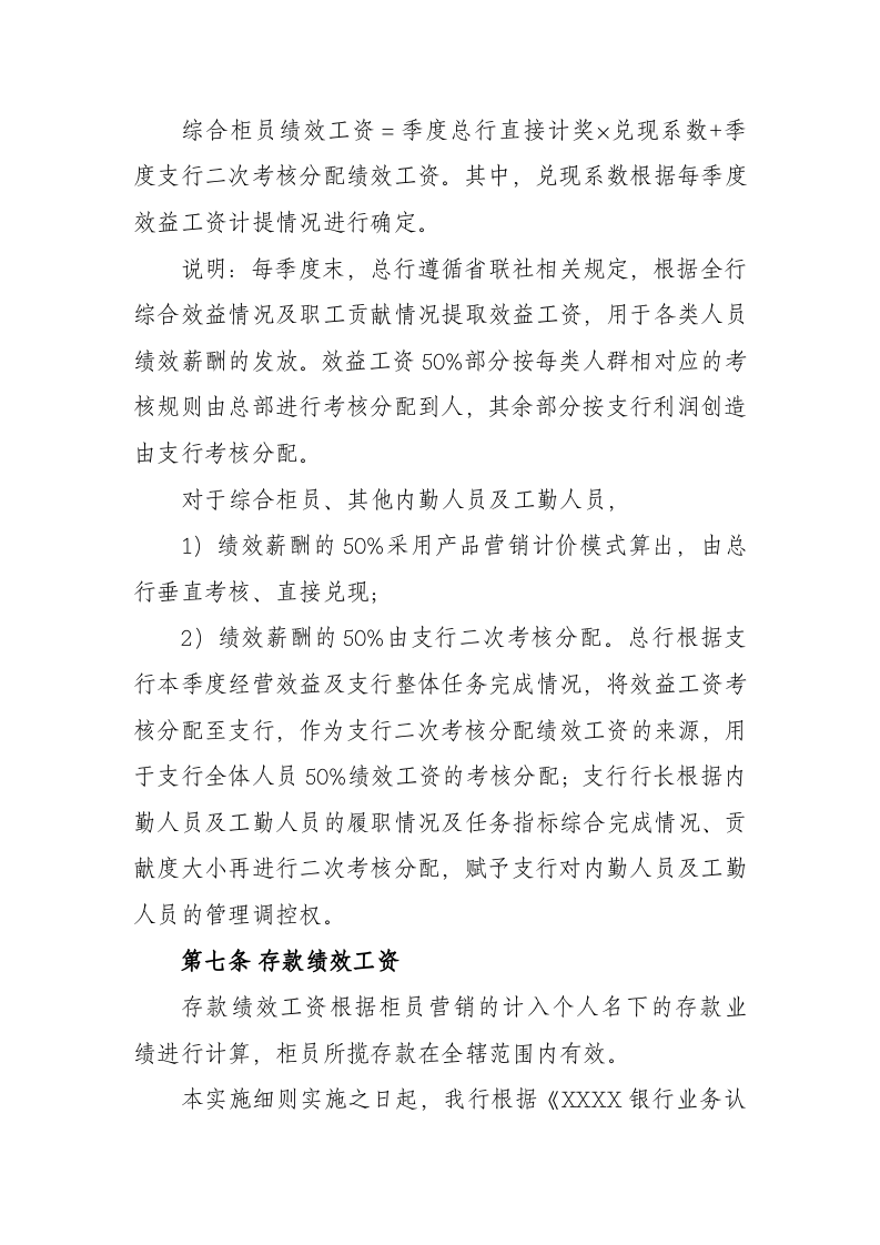 农村商业银行内勤及工勤人员绩效考核实施细则.doc 第3页