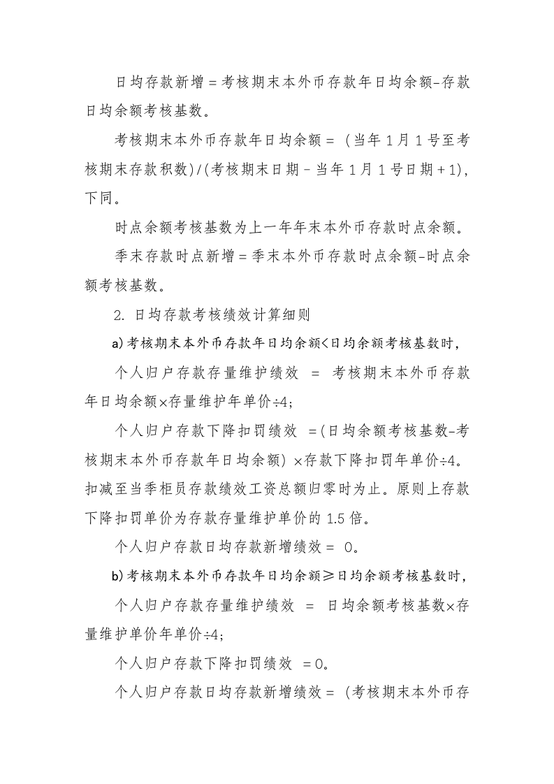 农村商业银行内勤及工勤人员绩效考核实施细则.doc 第5页