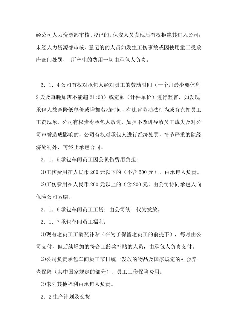 【优质】五金零件加工车间承包方案.doc 第3页