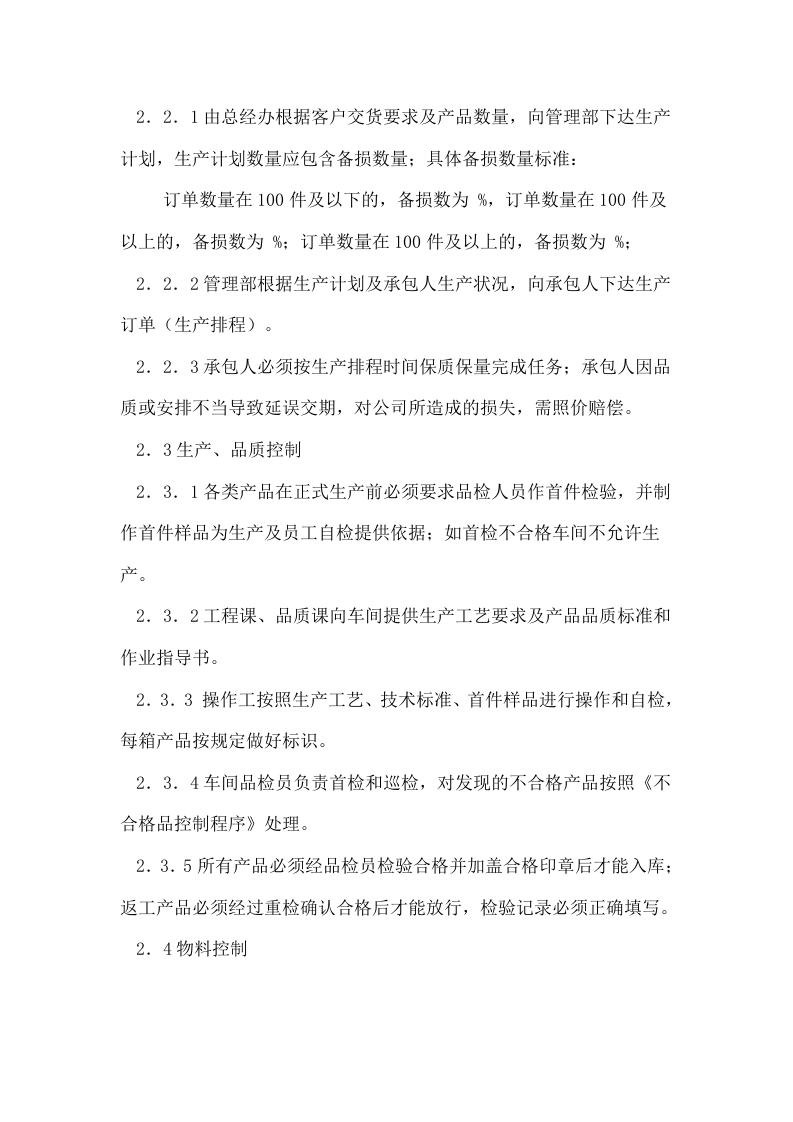 【优质】五金零件加工车间承包方案.doc 第4页