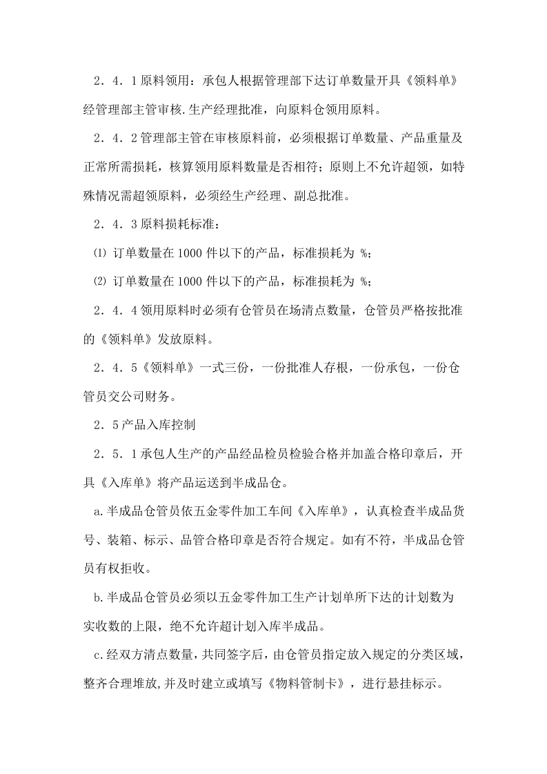 【优质】五金零件加工车间承包方案.doc 第5页