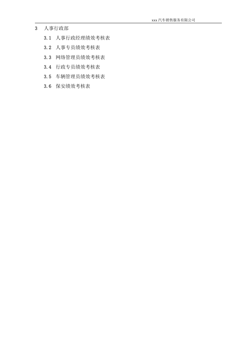 4S店各岗位绩效考核表.doc 第3页