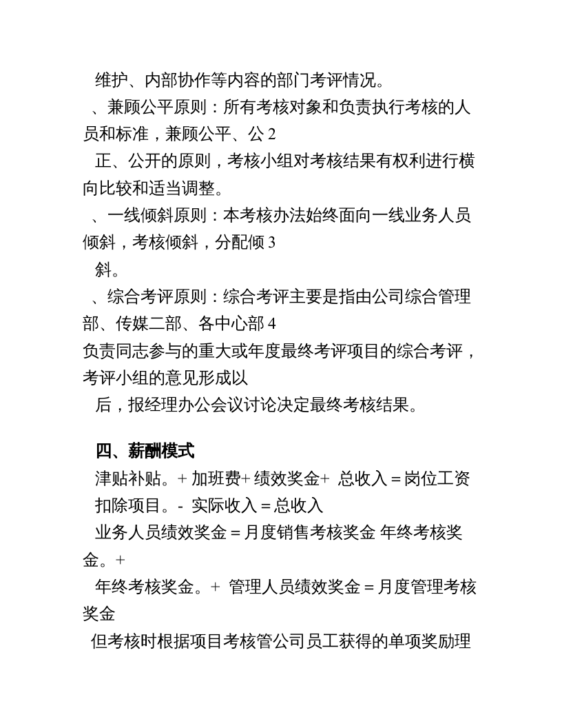 4广告公司薪酬考核管理办法.doc 第2页