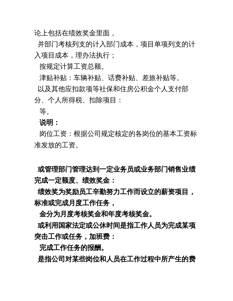 4广告公司薪酬考核管理办法.doc 第3页